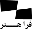 فراهنر