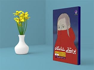 بهترین رمانهای جهان 2 کتاب پریشانی شامگاه اثر ماریکه لوکاس رینه فلت