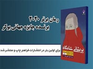 وبلاگ 10 پریشانی شامگاه فراهنر