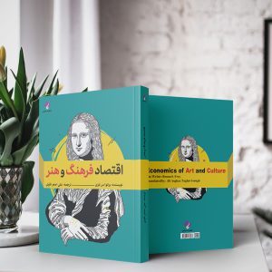 کتاب اقتصاد فرهنگ و هنر اثر برانو اس فری