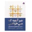 کتاب معروف درک سیورز 40 درس برای کارآفرین های برتر