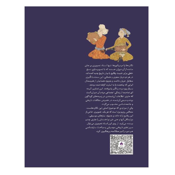 جلد کتاب سازشناسی ایران وآناتولی انتشارات فراهنر