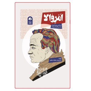 کتاب امر والا در نقاشی دوران گوتیک بر اساس نظام فلسفی کانت اثر دکتر پیمان علیزاده اسکوئی