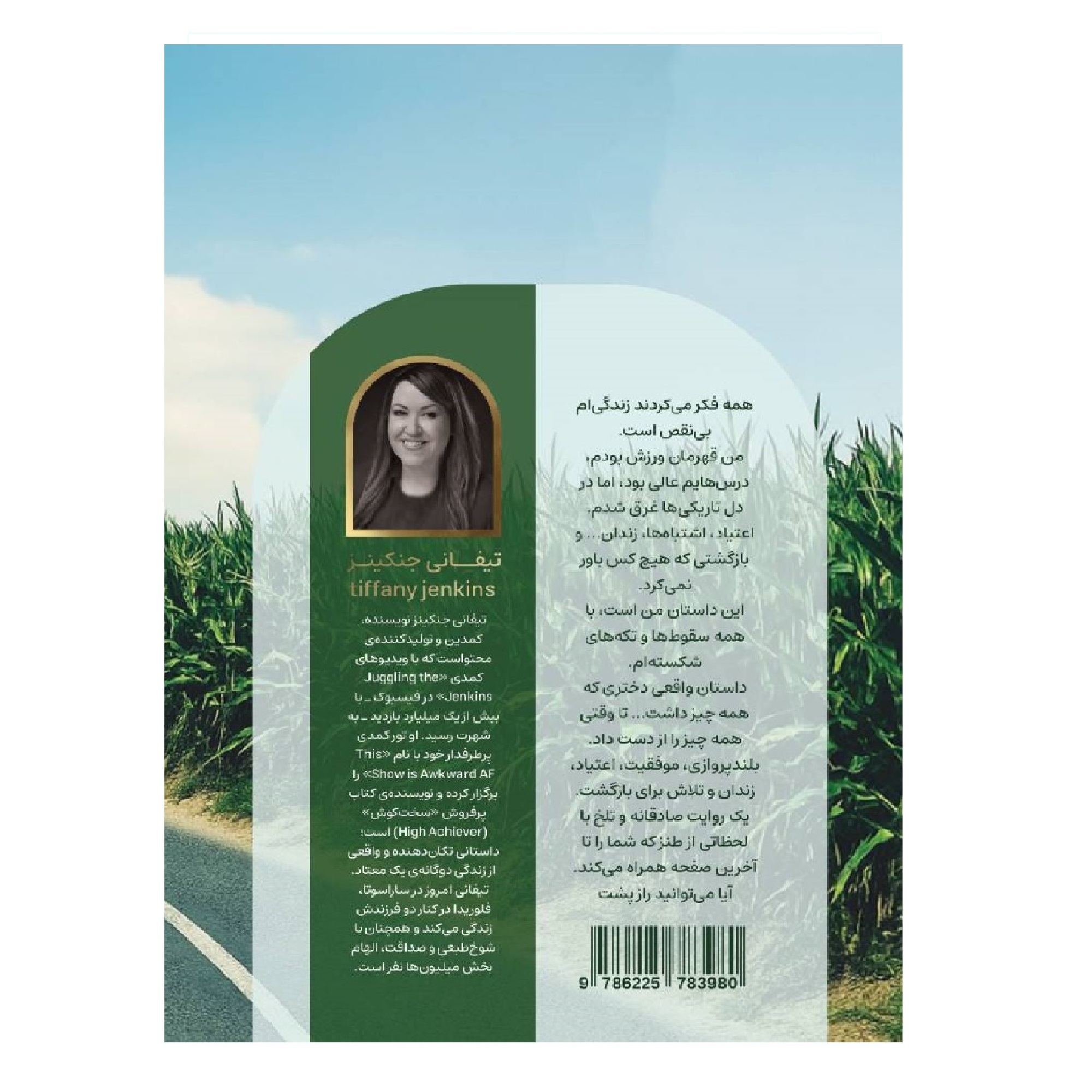 کتاب سختکوش اثر تیفانی جنکینز انتشارات فراهنر